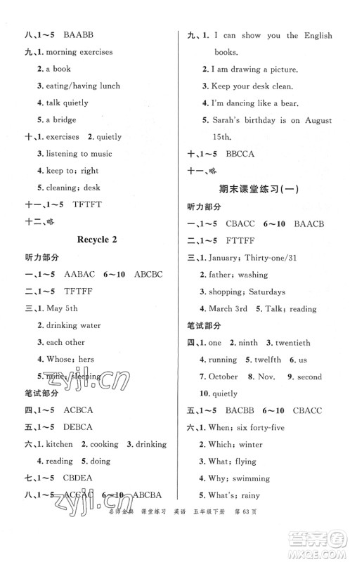 广东经济出版社2022名师金典课堂练习五年级英语下册人教版答案