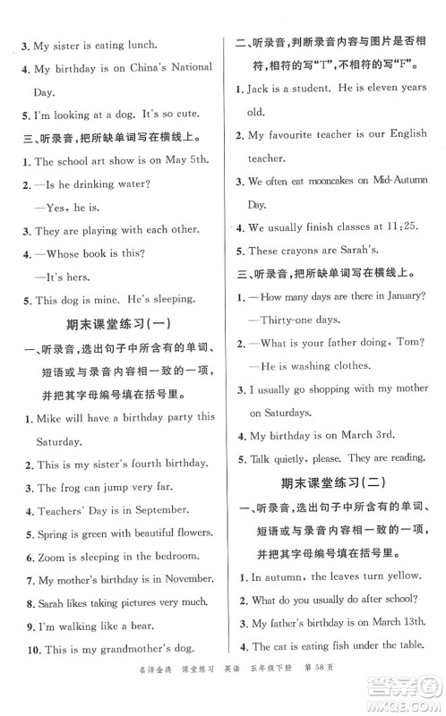 广东经济出版社2022名师金典课堂练习五年级英语下册人教版答案