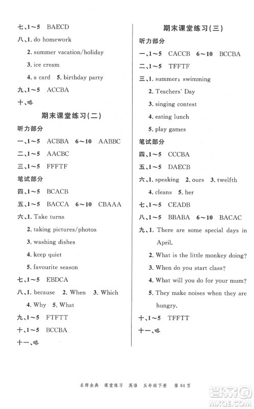 广东经济出版社2022名师金典课堂练习五年级英语下册人教版答案