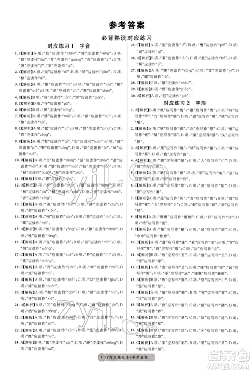 广东经济出版社2022火线100天必背熟读本语文人教版德阳专版参考答案