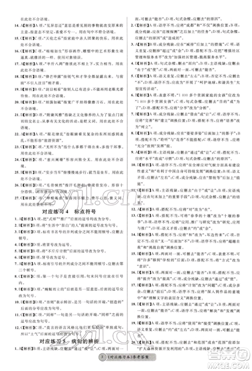 广东经济出版社2022火线100天必背熟读本语文人教版德阳专版参考答案