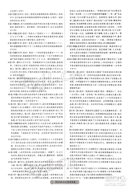 广东经济出版社2022火线100天必背熟读本语文人教版德阳专版参考答案