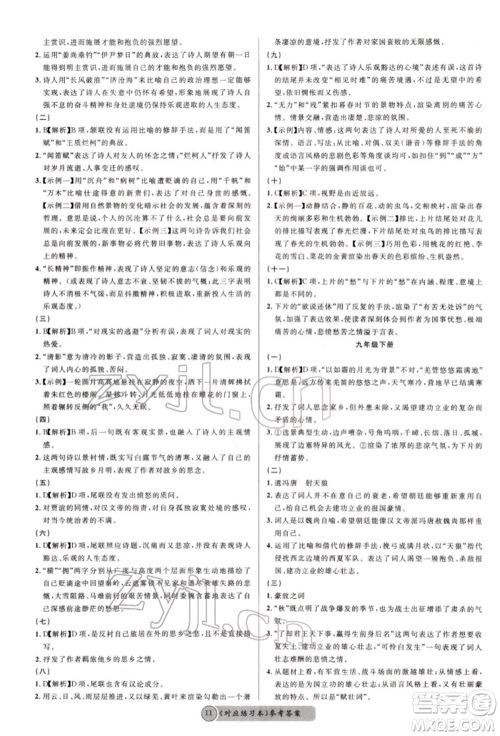 广东经济出版社2022火线100天必背熟读本语文人教版德阳专版参考答案