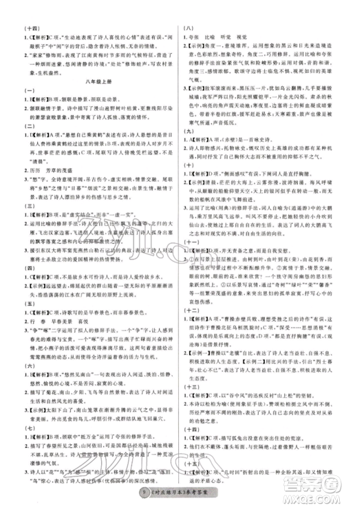 广东经济出版社2022火线100天必背熟读本语文人教版德阳专版参考答案