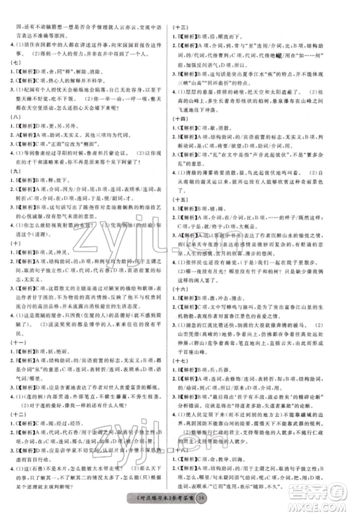 广东经济出版社2022火线100天必背熟读本语文人教版德阳专版参考答案