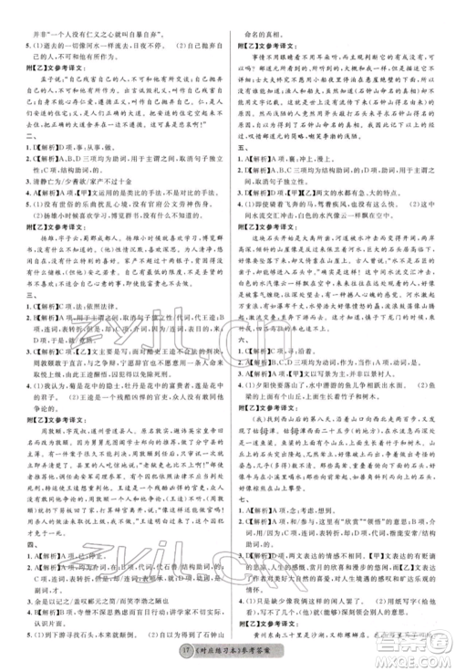 广东经济出版社2022火线100天必背熟读本语文人教版德阳专版参考答案