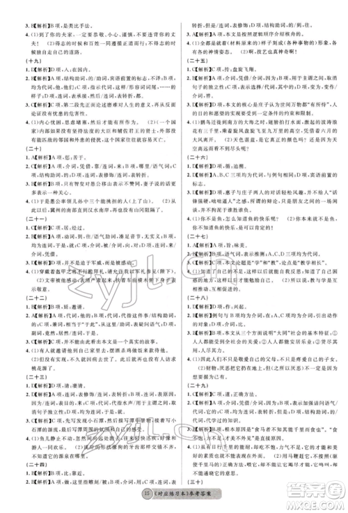 广东经济出版社2022火线100天必背熟读本语文人教版德阳专版参考答案