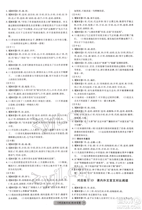 广东经济出版社2022火线100天必背熟读本语文人教版德阳专版参考答案