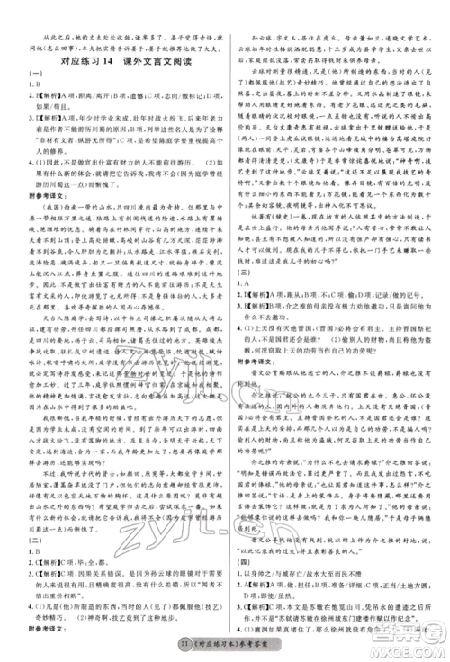 广东经济出版社2022火线100天必背熟读本语文人教版德阳专版参考答案