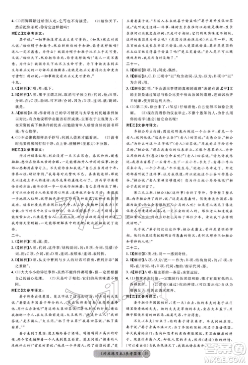 广东经济出版社2022火线100天必背熟读本语文人教版德阳专版参考答案