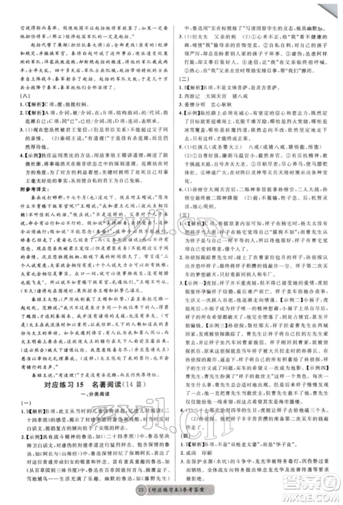 广东经济出版社2022火线100天必背熟读本语文人教版德阳专版参考答案