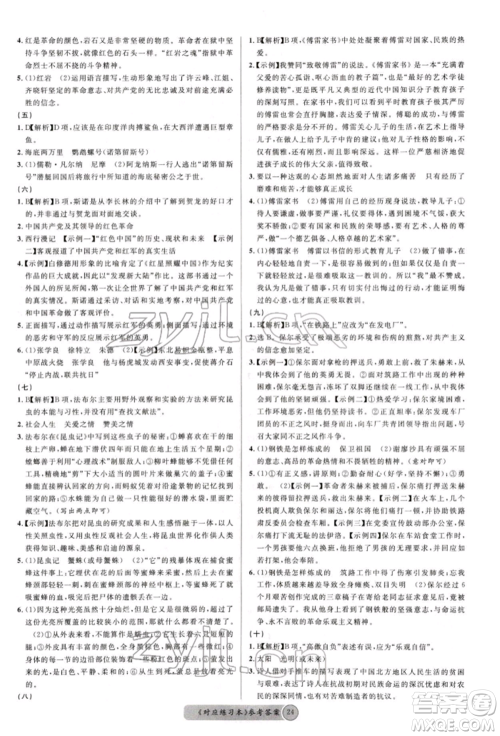 广东经济出版社2022火线100天必背熟读本语文人教版德阳专版参考答案