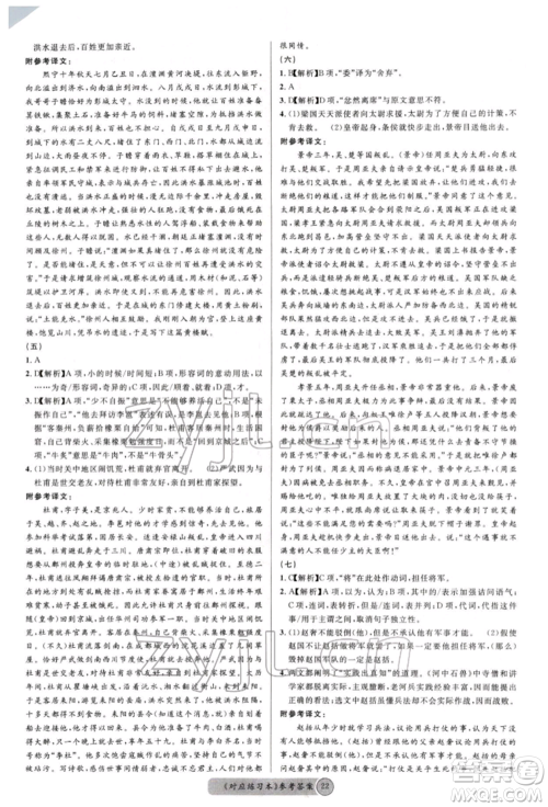 广东经济出版社2022火线100天必背熟读本语文人教版德阳专版参考答案