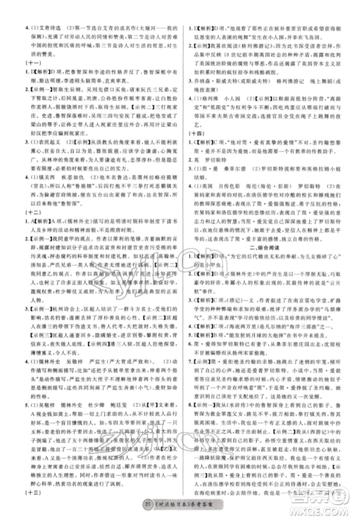 广东经济出版社2022火线100天必背熟读本语文人教版德阳专版参考答案