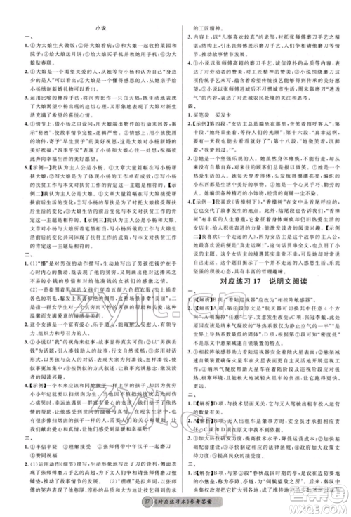 广东经济出版社2022火线100天必背熟读本语文人教版德阳专版参考答案