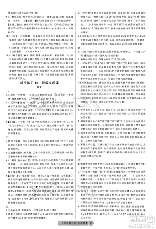 广东经济出版社2022火线100天必背熟读本语文人教版德阳专版参考答案