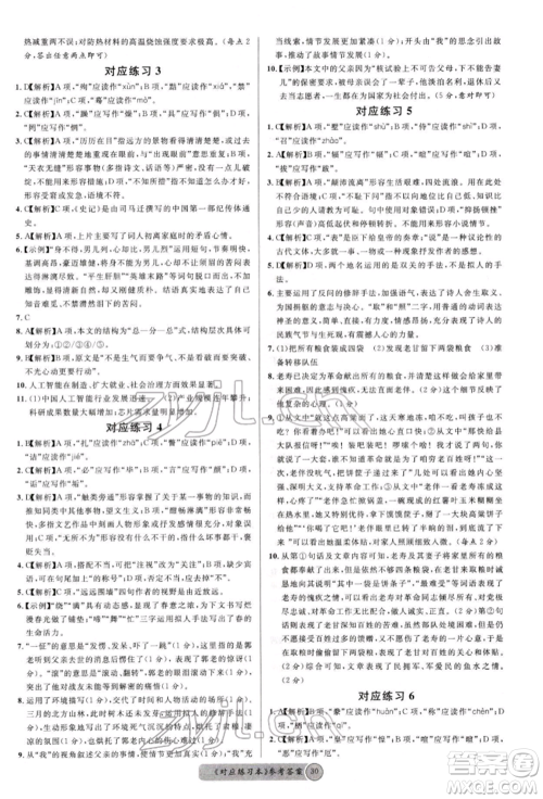 广东经济出版社2022火线100天必背熟读本语文人教版德阳专版参考答案