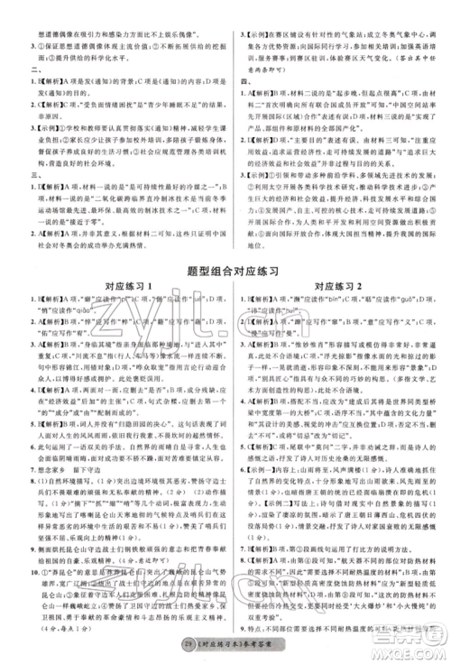 广东经济出版社2022火线100天必背熟读本语文人教版德阳专版参考答案