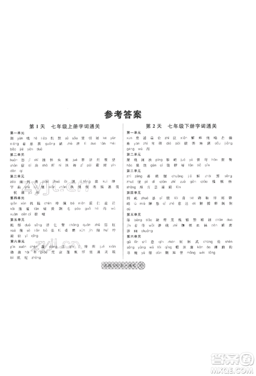 广东经济出版社2022火线100天必背熟读本语文人教版德阳专版参考答案