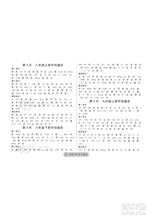 广东经济出版社2022火线100天必背熟读本语文人教版德阳专版参考答案