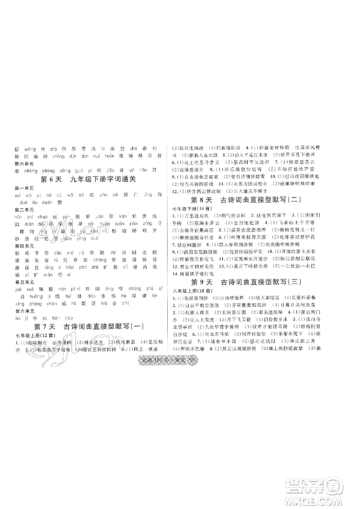 广东经济出版社2022火线100天必背熟读本语文人教版德阳专版参考答案