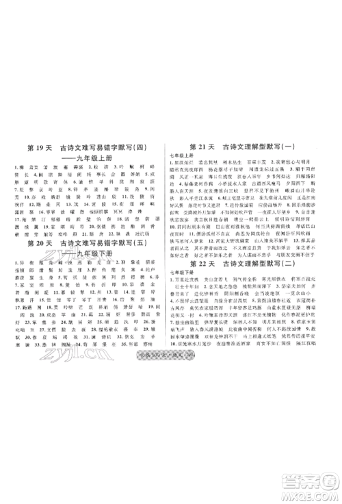 广东经济出版社2022火线100天必背熟读本语文人教版德阳专版参考答案