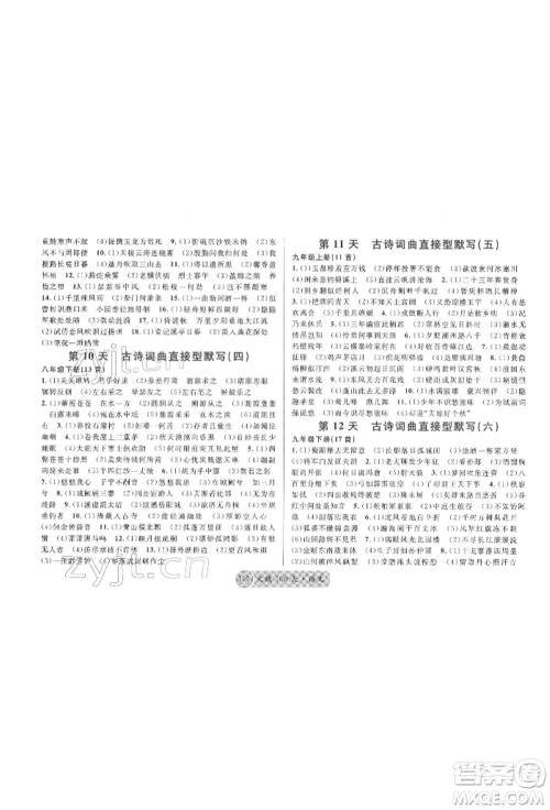 广东经济出版社2022火线100天必背熟读本语文人教版德阳专版参考答案