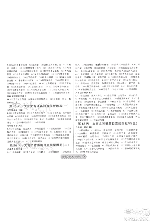 广东经济出版社2022火线100天必背熟读本语文人教版德阳专版参考答案
