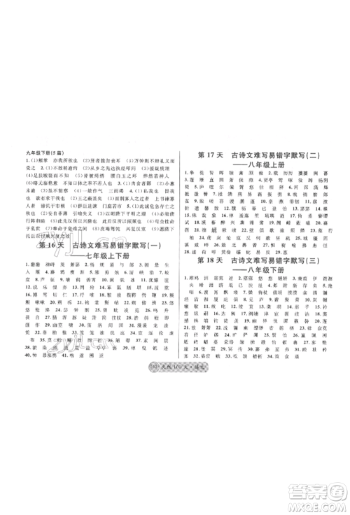 广东经济出版社2022火线100天必背熟读本语文人教版德阳专版参考答案