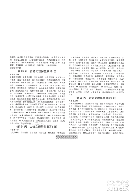 广东经济出版社2022火线100天必背熟读本语文人教版德阳专版参考答案