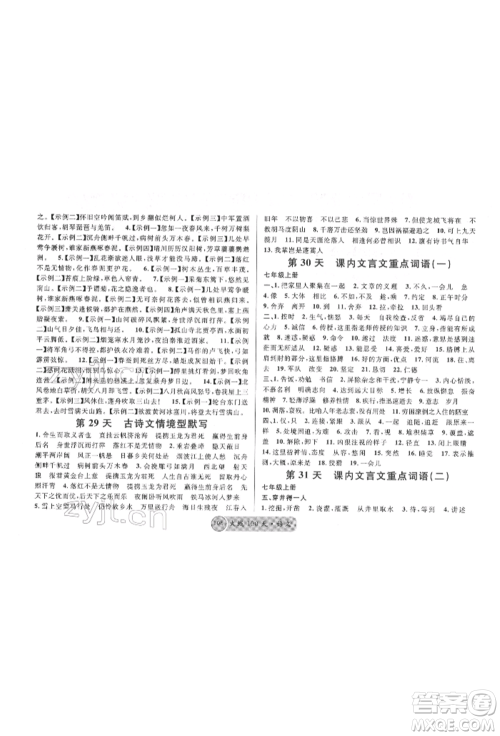 广东经济出版社2022火线100天必背熟读本语文人教版德阳专版参考答案