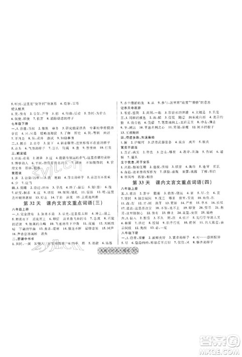 广东经济出版社2022火线100天必背熟读本语文人教版德阳专版参考答案