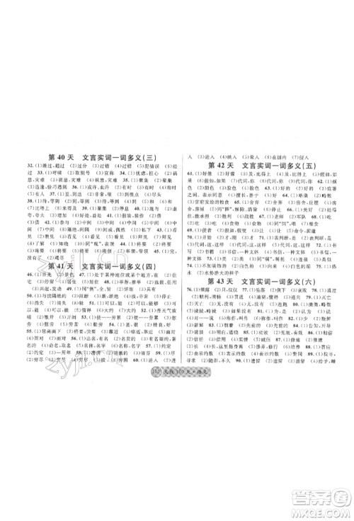 广东经济出版社2022火线100天必背熟读本语文人教版德阳专版参考答案