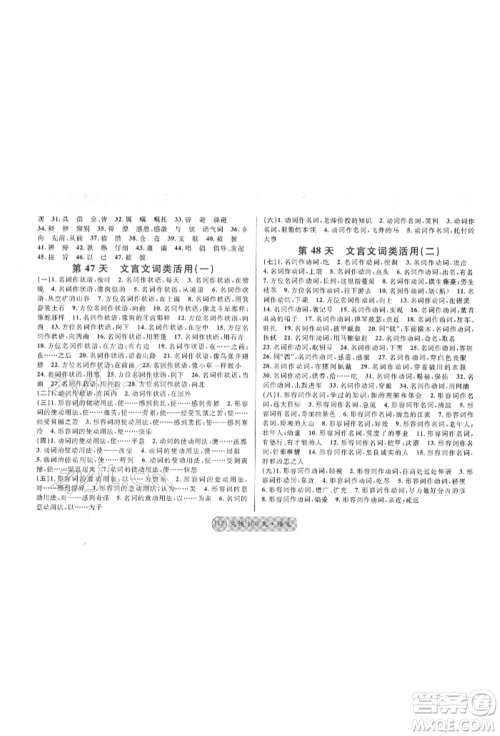 广东经济出版社2022火线100天必背熟读本语文人教版德阳专版参考答案