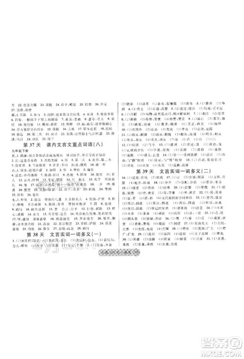 广东经济出版社2022火线100天必背熟读本语文人教版德阳专版参考答案