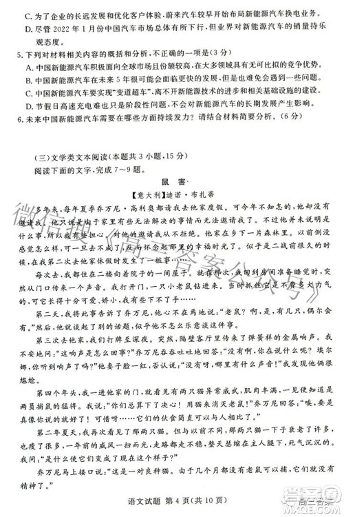 2022年5月湘豫名校联考高三语文试题及答案