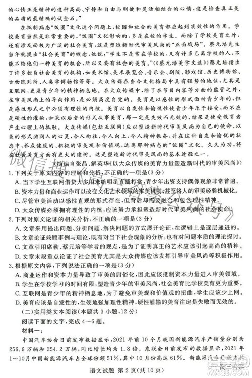 2022年5月湘豫名校联考高三语文试题及答案