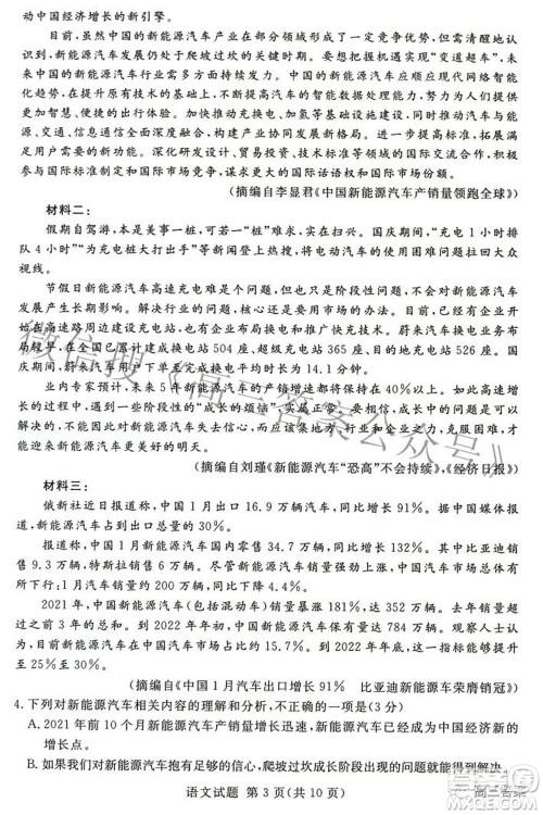 2022年5月湘豫名校联考高三语文试题及答案