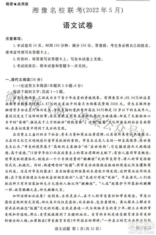 2022年5月湘豫名校联考高三语文试题及答案