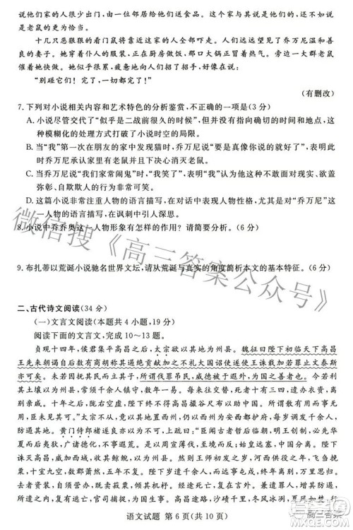 2022年5月湘豫名校联考高三语文试题及答案