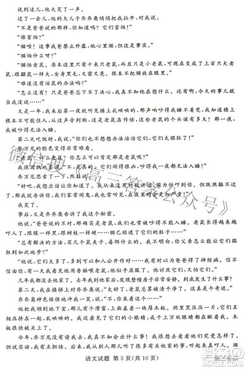 2022年5月湘豫名校联考高三语文试题及答案