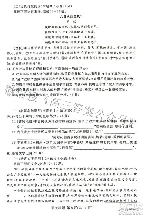 2022年5月湘豫名校联考高三语文试题及答案