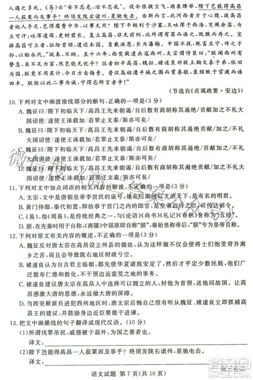 2022年5月湘豫名校联考高三语文试题及答案