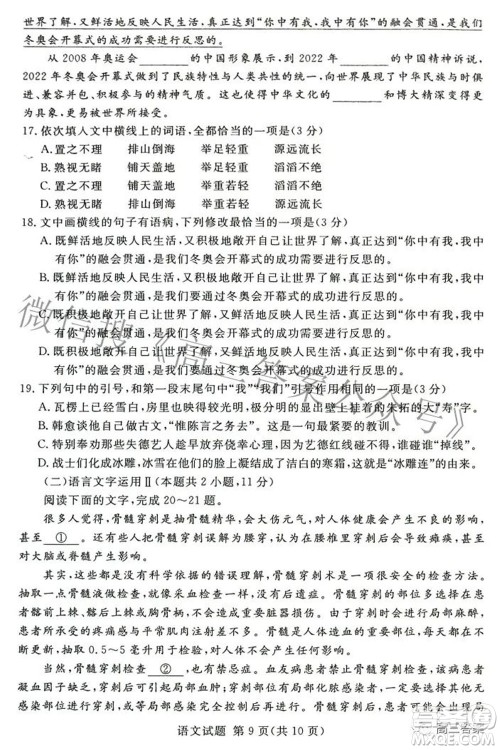 2022年5月湘豫名校联考高三语文试题及答案