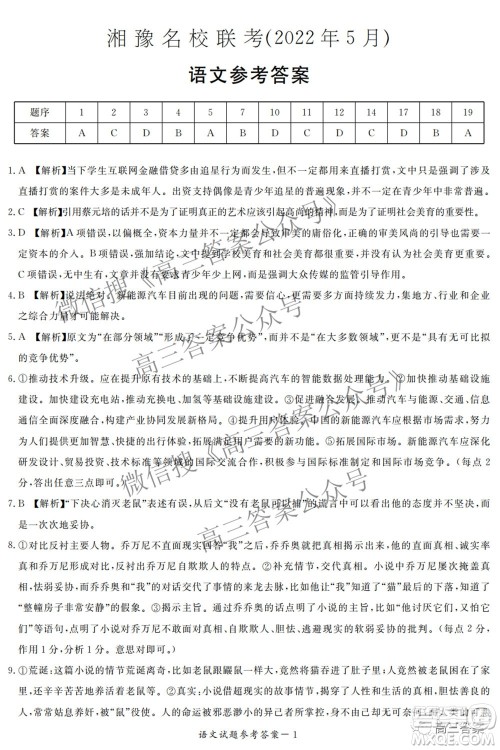 2022年5月湘豫名校联考高三语文试题及答案