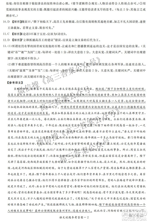 2022年5月湘豫名校联考高三语文试题及答案