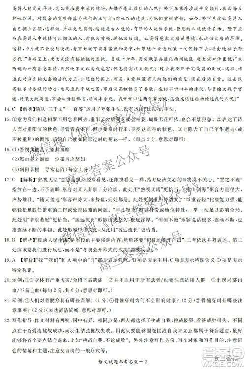 2022年5月湘豫名校联考高三语文试题及答案