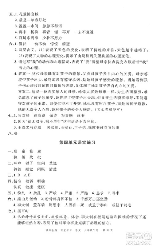 广东经济出版社2022名师金典课堂练习六年级语文下册人教版答案 广东经济出版社2022名师金典课堂练习六年级语文下册人教版答案