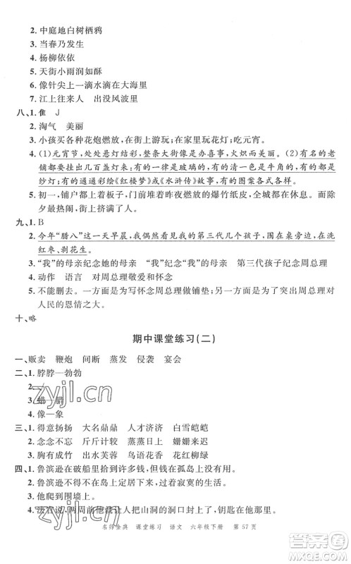 广东经济出版社2022名师金典课堂练习六年级语文下册人教版答案