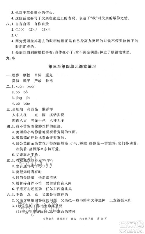 广东经济出版社2022名师金典课堂练习六年级语文下册人教版答案 广东经济出版社2022名师金典课堂练习六年级语文下册人教版答案